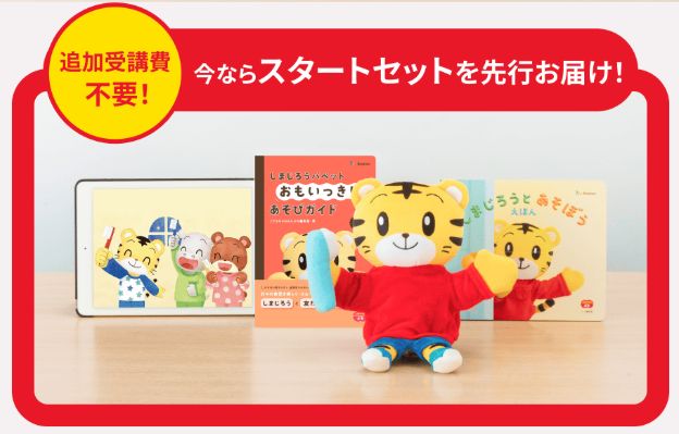 こどもちゃれんじ・ぷちコースの今だけの入会特典の画像。