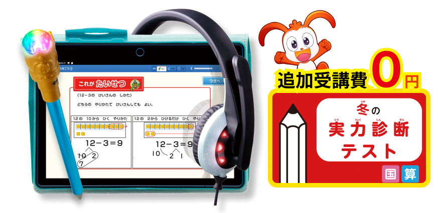 チャレンジタッチ1年生の「スーパーヘッドフォン」の写真。