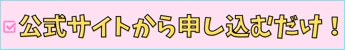 進研ゼミ中学講座の再入会は、公式サイトから申し込める。