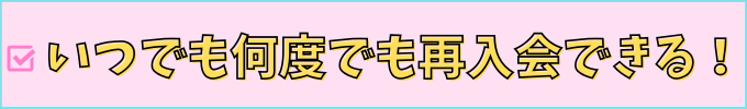 進研ゼミ中学講座なら、いつでも何度でも再入会できる。