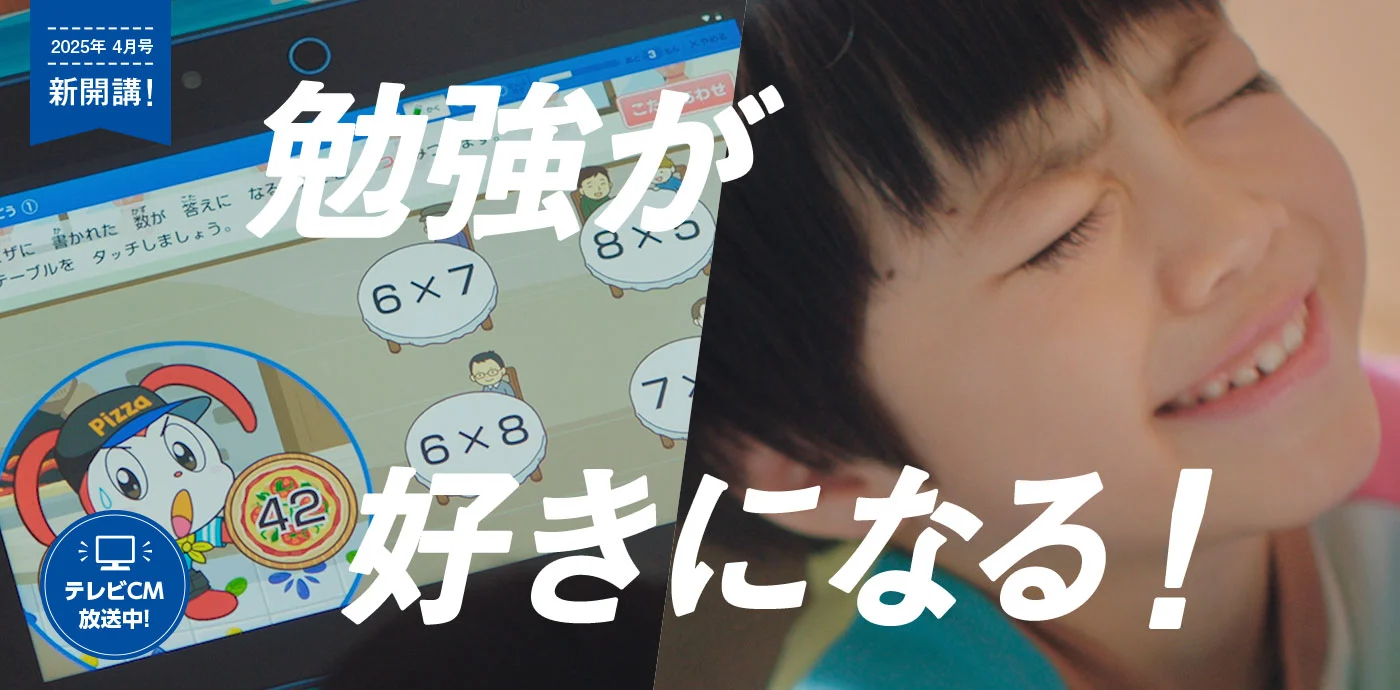 小学生向け通信教材の、進研ゼミ小学講座の紹介。