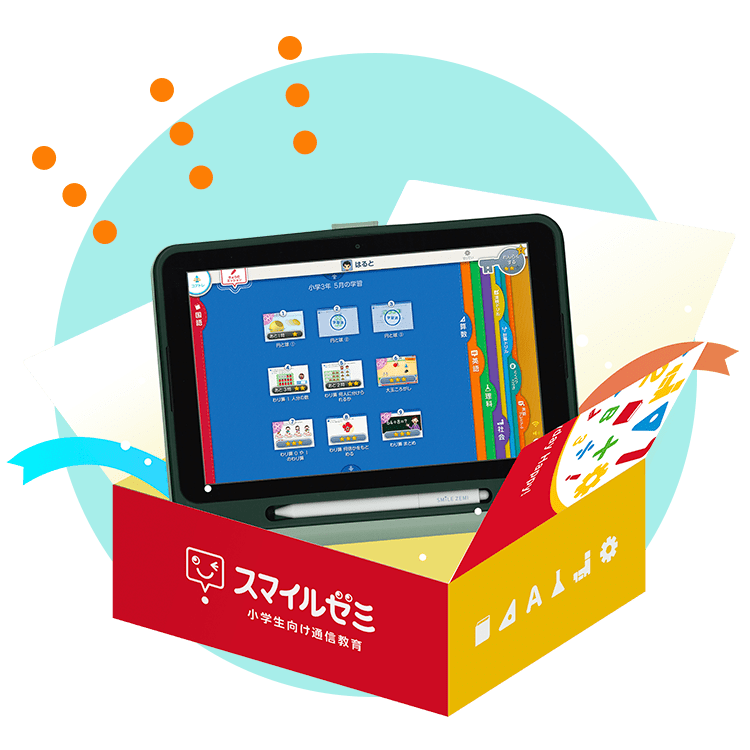 小学生向け通信教材の、スマイルゼミの紹介。