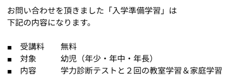 学研教室からの、実際のメールの回答内容の画像。