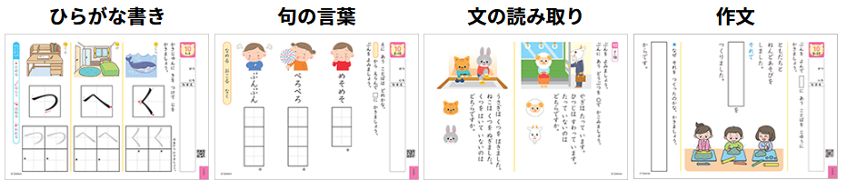 年長さんの国語の教材紹介の画像。