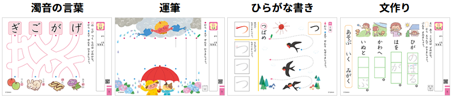 年中さんの国語の教材紹介の画像。