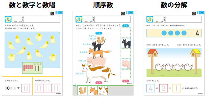 年中さんの算数の教材紹介の画像。