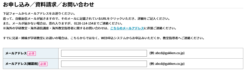 学研教室の「お問い合わせ」ページの画像。
