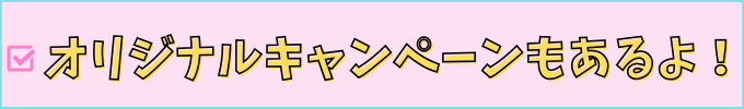 学研教室は、教室によってオリジナルキャンペーンがある。