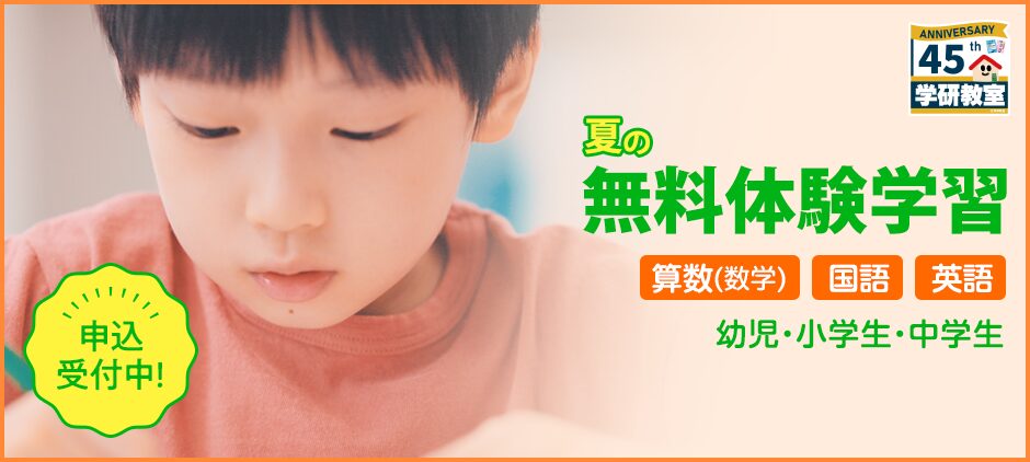 学研教室の「ことばパーク」の無料体験の紹介。
