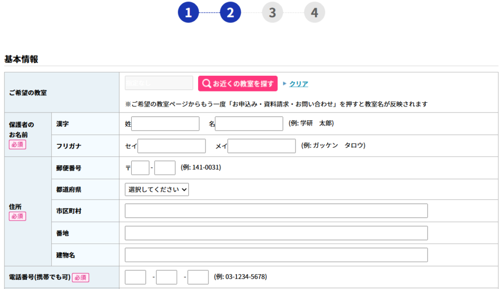 学研教室の資料請求の申し込みフォームの画像②