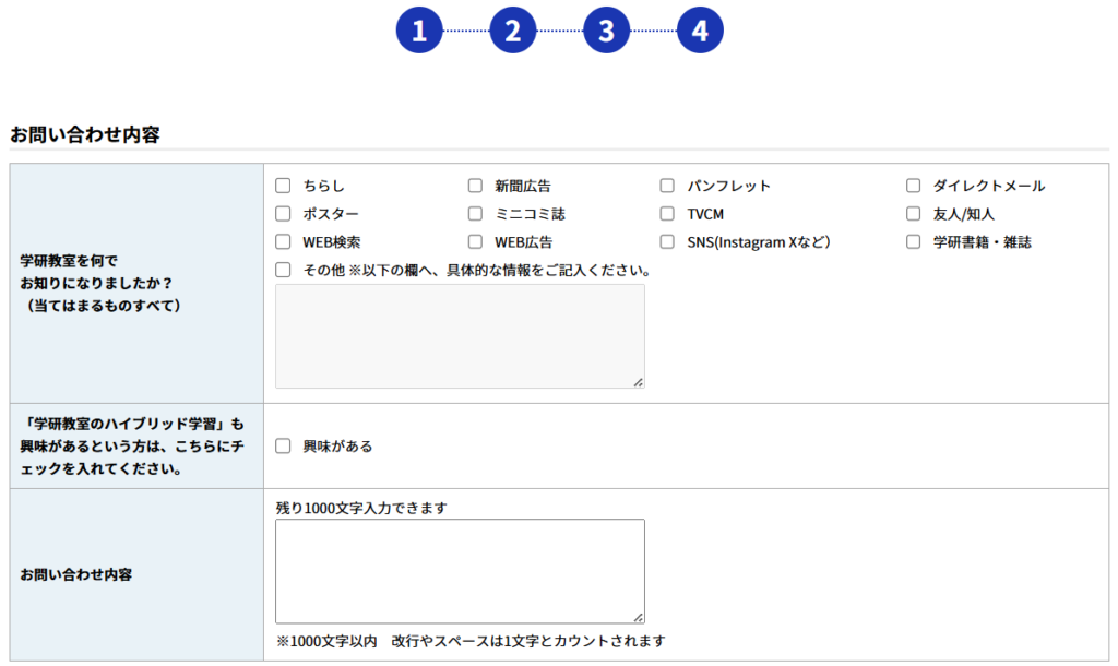 学研教室の資料請求の申し込みフォームの画像④