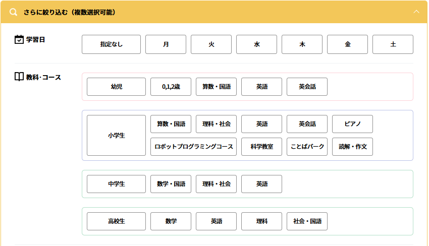 学研教室には「学習日・学年・コース」で探せる検索機能がある。