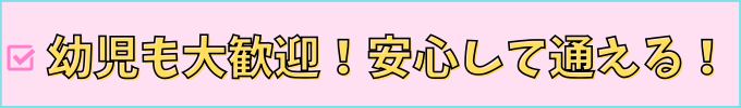 長野市にある学研教室は幼児の入会も受付中。