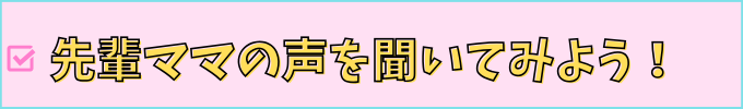 学研教室に通っている先輩ママの声。