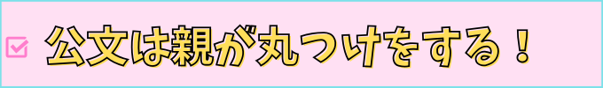 公文は親が丸つけをするから大変。