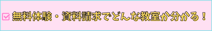 長野市にある学研教室は、無料体験・資料請求で詳しく分かる。
