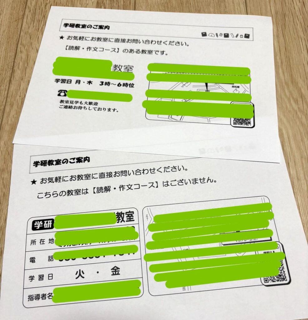 学研教室の資料請求に入っている、自宅近くの教室情報の写真。