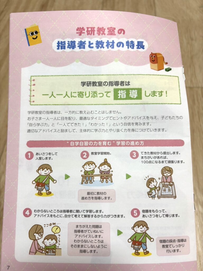 学研教室の資料請求に入っている、学習の進め方が分かる写真。