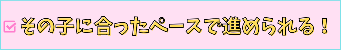学研教室の学習方法は、子供一人ひとりに合った教え方をしてくれる。