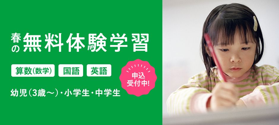 学研教室は無料体験だけでもOK。