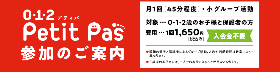 学研教室の0・1・2歳コースの詳細を紹介。
