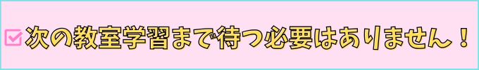 学研教室のハイブリッド学習は、オンライン学習で宿題の質問もできる。