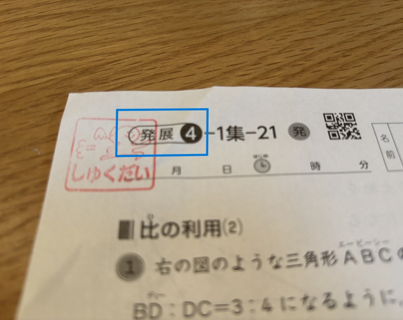 学研教室で貰った、実際の「発展問題」の課題プリントの写真。