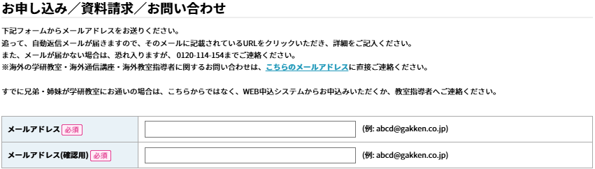 学研教室の問い合わせフォームの画像。