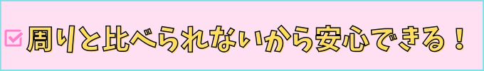 学研教室なら周りと比べないから、競争や発表が苦手な子でも大丈夫。