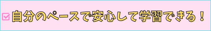 学研教室なら、マイペースな子でも焦らず勉強できる。