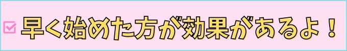 学研教室は、早く始めた方が効果がある。