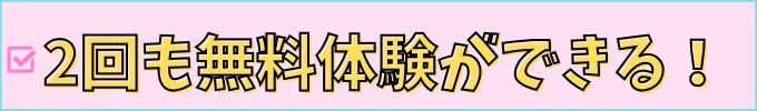 学研教室は2回の無料体験を受けられる。