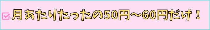 進研ゼミ小学講座の受講費の値上がり金額を紹介。
