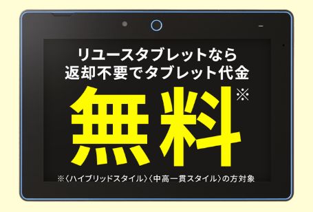 進研ゼミ中学講座の「リユースタブレット」の紹介。