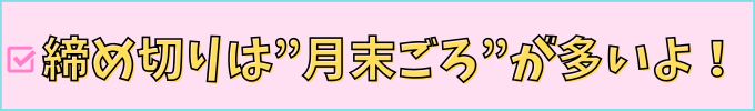 学研教室の申し込み締め切りの紹介。