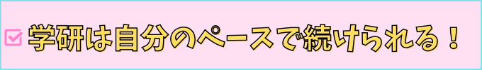 学研教室の、「部活や習い事と両立したい」方のオススメコースの紹介。