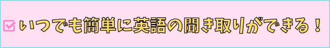 進研ゼミ中学講座の「リスニングルーム」は、いつでも気軽に英語の聞き取りができる。