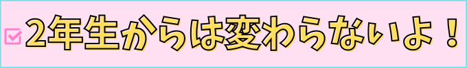 進研ゼミ小学講座の受講費は、2年生からは値上がりしない。