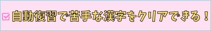進研ゼミ中学講座なら、タブレットの自動復習機能で、苦手な漢字を克服できる。