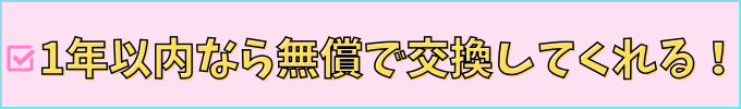 進研ゼミ中学講座の「リユースタブレット」は、1年以内なら無償で交換してくれる。