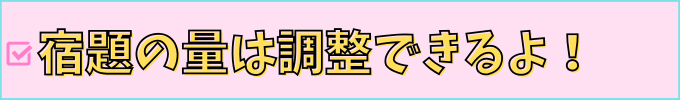 学研教室のコース選びは「宿題とのバランスを考える」のが大切。