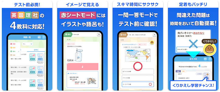 進研ゼミ中学講座の、スマホで使える機能・アプリの「暗記アプリ」のモードの紹介。