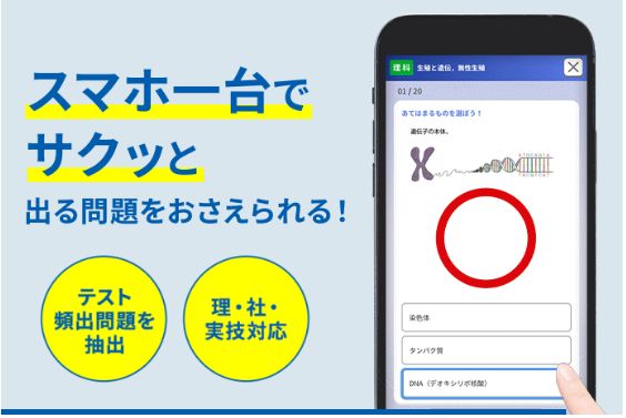 進研ゼミ中学講座の、スマホで使える機能・アプリの「テスト直前しぼりこみ問題」の紹介。
