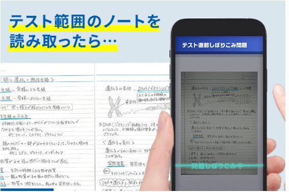 進研ゼミ中学講座の、スマホで使える機能・アプリの「テスト直前しぼりこみ問題」の撮影モードの紹介。