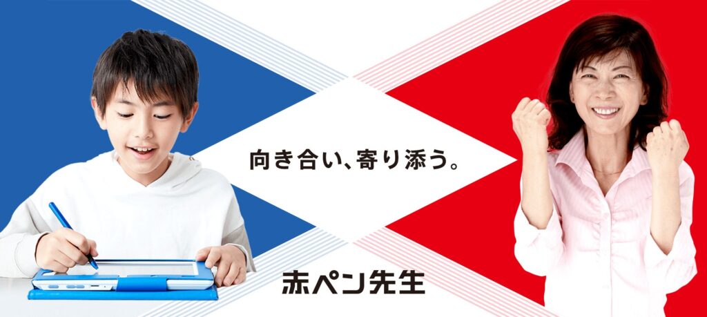 進研ゼミ小学講座の「赤ペン先生」の機能を詳しく紹介。