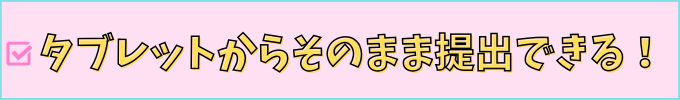 進研ゼミ小学講座「赤ペン先生」の、チャレンジタッチの提出方法の紹介。