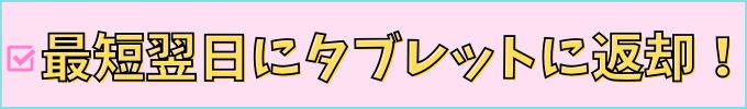 進研ゼミ小学講座「赤ペン先生」の、チャレンジタッチの返却方法の紹介。