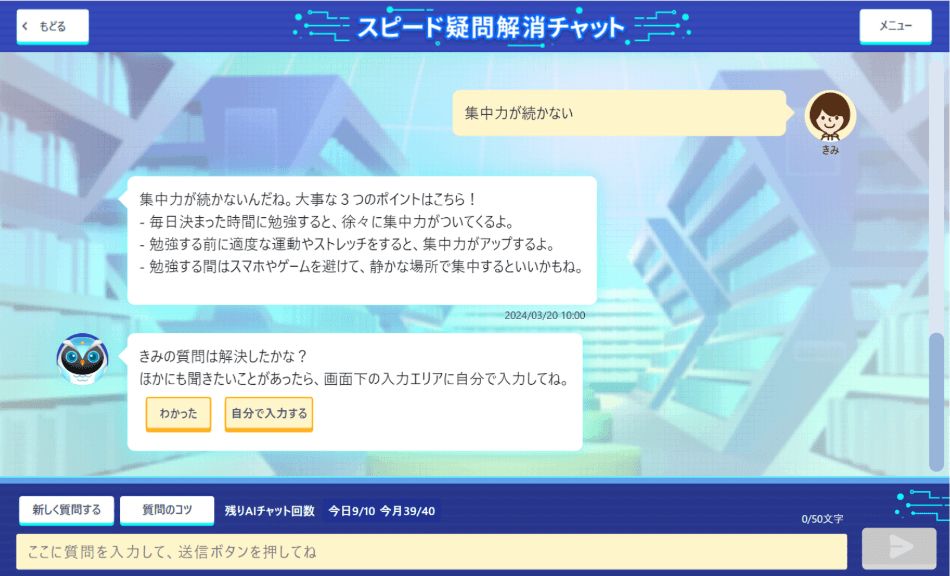 進研ゼミ中学講座の「AI学習コーチ」は、勉強方法も相談できる。