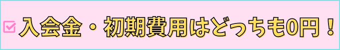 進研ゼミ中学講座とスマイルゼミの入会金・初期費用を比較。