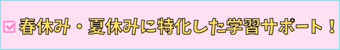 進研ゼミ中学講座の「AIナビ」は、春休み・夏休みに特化した学習サポート。